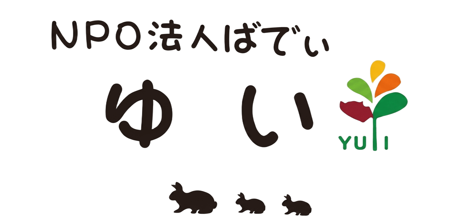 特定非営利活動法人ばでぃ 採用サイト